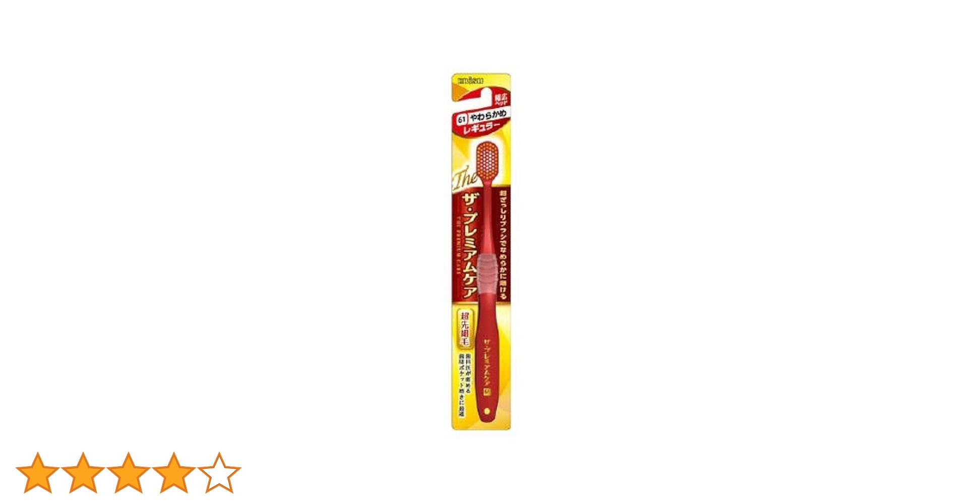 R*i様 エビス 歯ブラシ 優プレミアムケア レギュラー やわらかめ 61CLqJDFCiL.jpg_BO30,255,255,